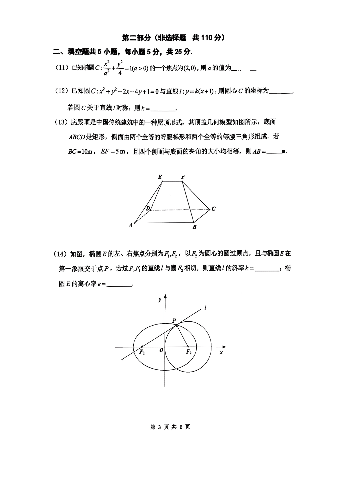 2025-2026学年北京十五中高二上学期期中数学试题及答案